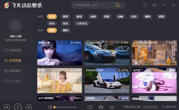 飞火动态壁纸如何使用？新手使用教程