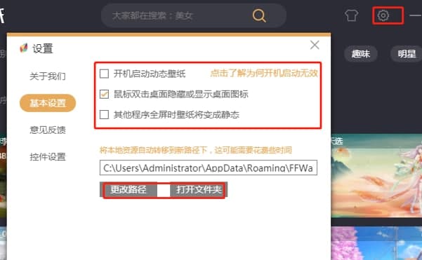 飞火动态壁纸如何使用？新手使用教程