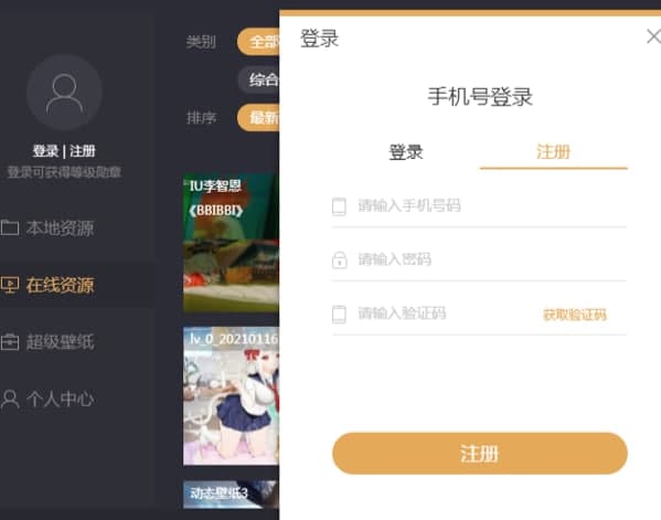 飞火动态壁纸如何使用？新手使用教程