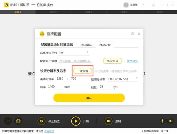 此刻主播助手直播元素设置技巧教学