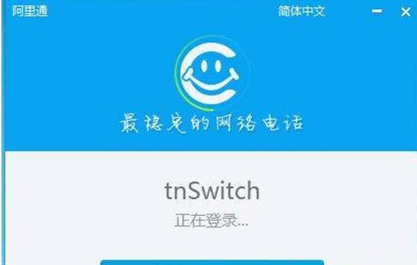 阿里通网络电话新用户使用指南