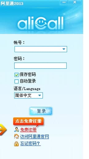 阿里通网络电话新用户使用指南