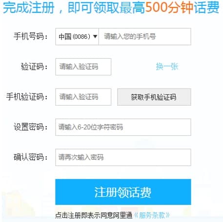 阿里通网络电话新用户使用指南