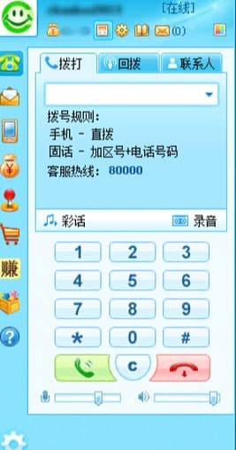 阿里通网络电话新用户使用指南