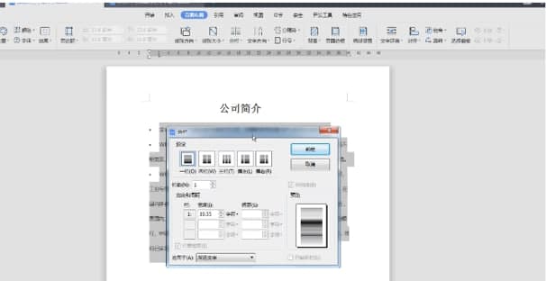 WPS表格行转列以及分栏排版教学