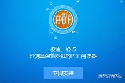 PDF极速看图如何安装？图文安装教学