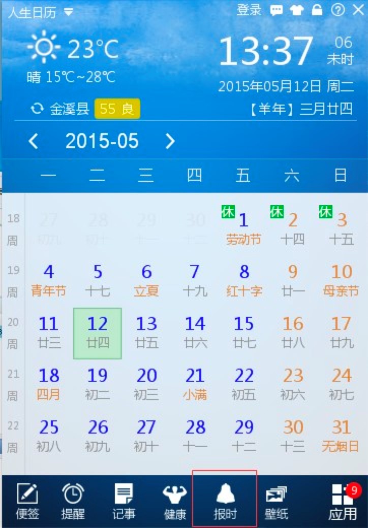 人生日历客户端功能特色详细介绍及免费下载