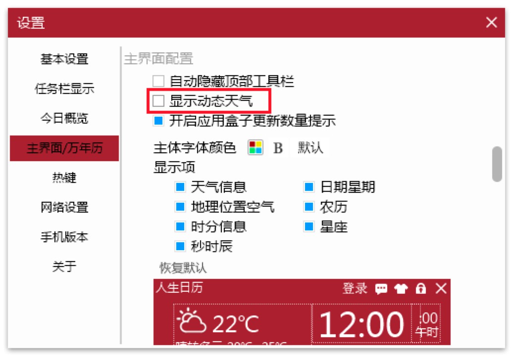 人生日历客户端功能特色详细介绍及免费下载
