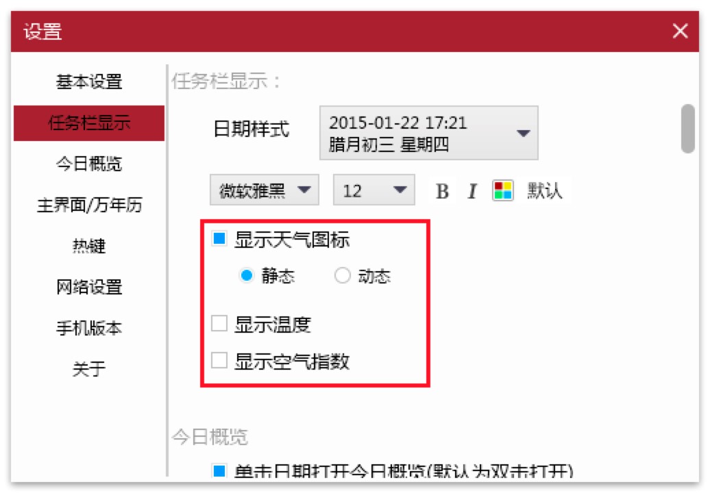 人生日历客户端功能特色详细介绍及免费下载