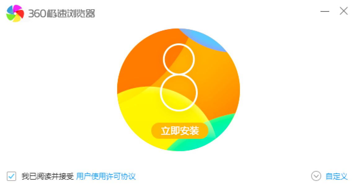 360极速浏览器电脑版功能特色介绍及详细安装教程