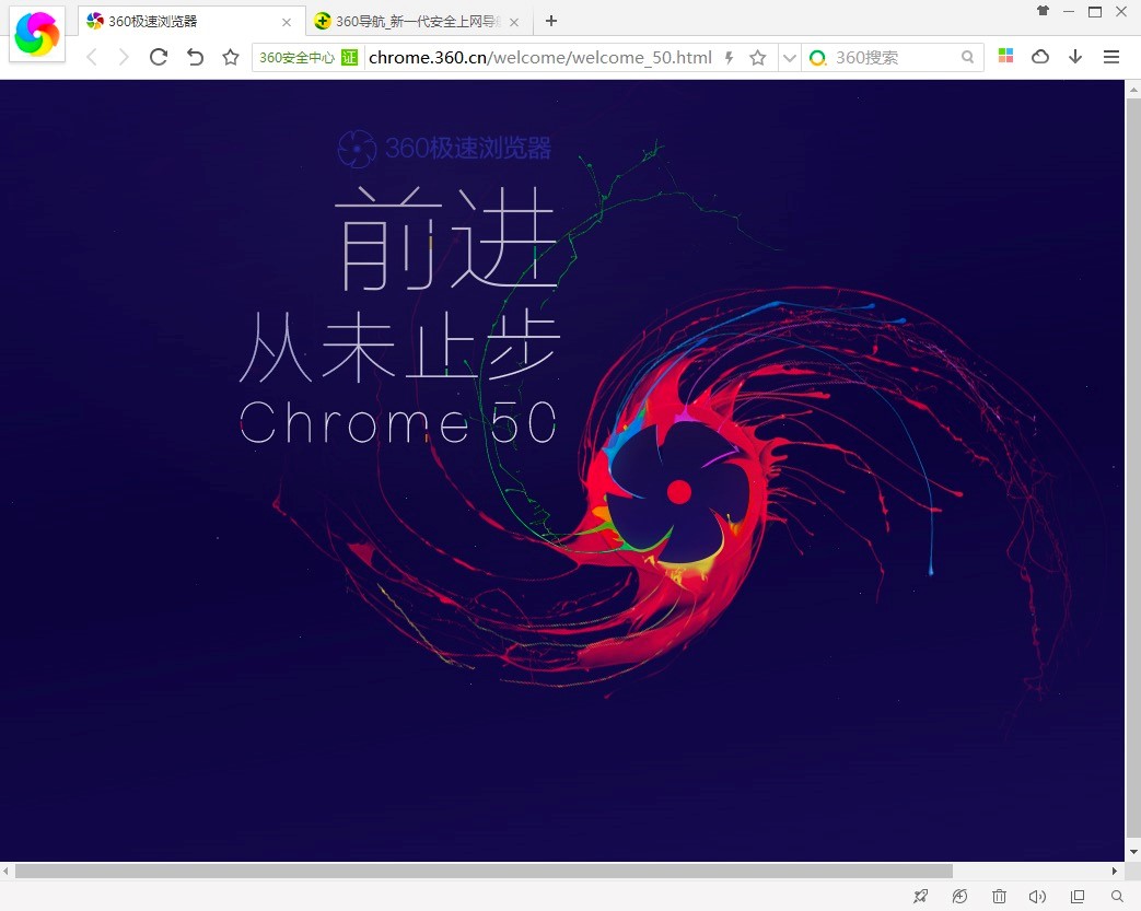 360极速浏览器电脑版功能特色介绍及详细安装教程