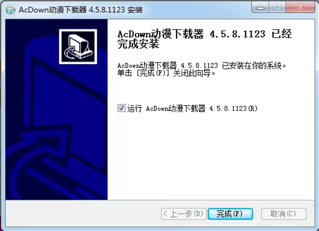 AcDown动漫下载器专业漫画下载工具安装教程详细介绍