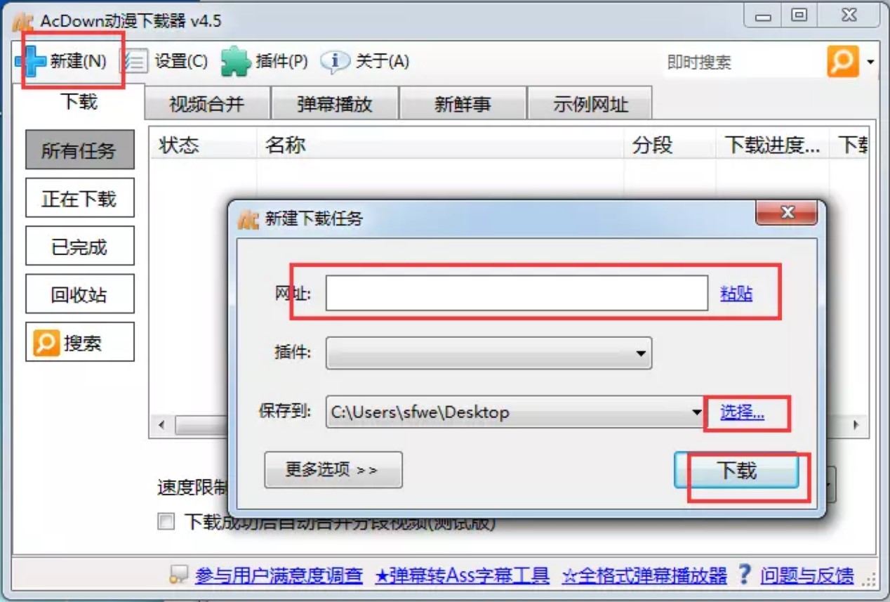 AcDown动漫下载器专业漫画下载工具安装教程详细介绍