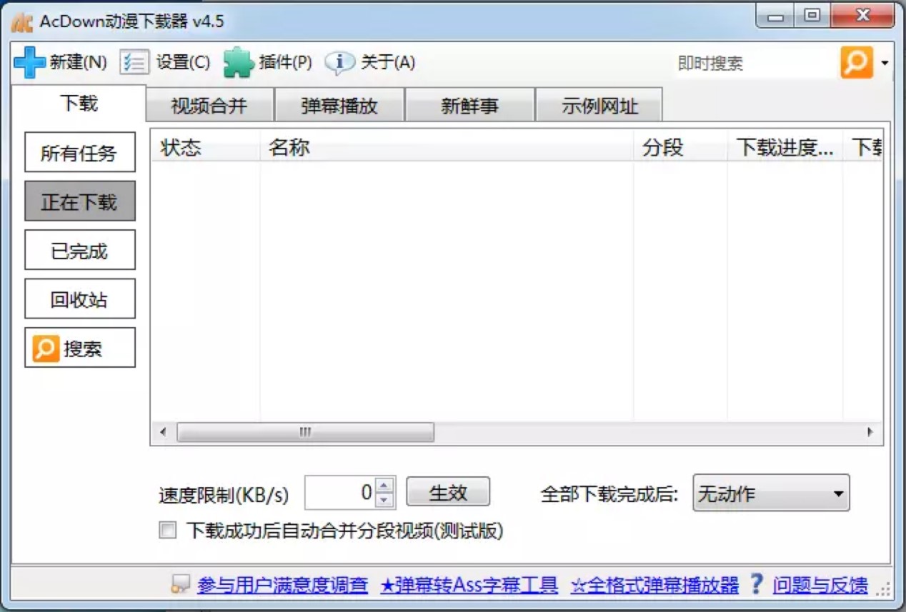 AcDown动漫下载器专业漫画下载工具安装教程详细介绍