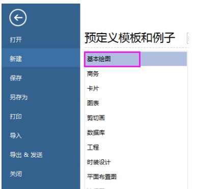 亿图软件创建图表方法教程