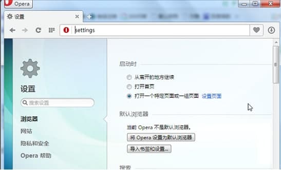Opera浏览器功能特点和使用帮助