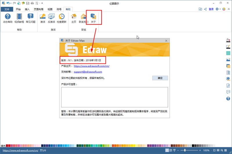 亿图图示 官方最新版切换界面语言方法
