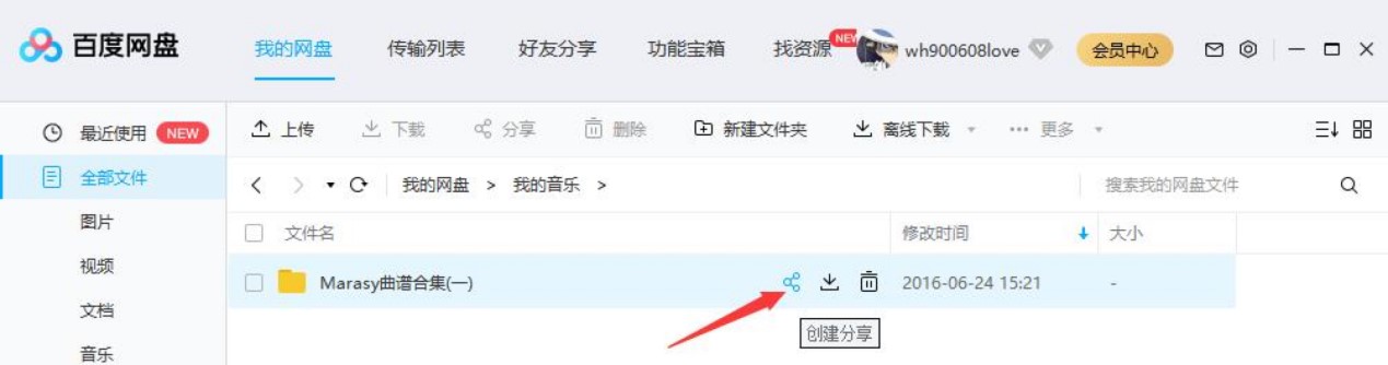 百度网盘使用教程，百度网盘分享资源的详细教程