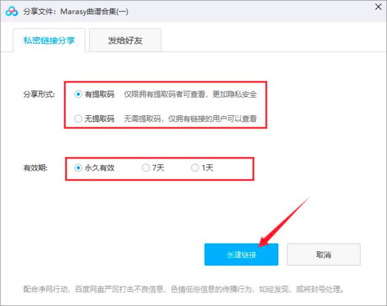 百度网盘使用教程，百度网盘分享资源的详细教程