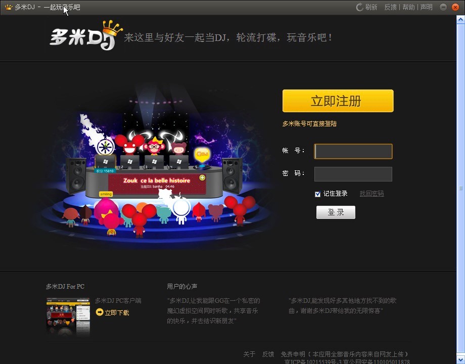 多米DJ电脑版基础内容及安装教程详细介绍