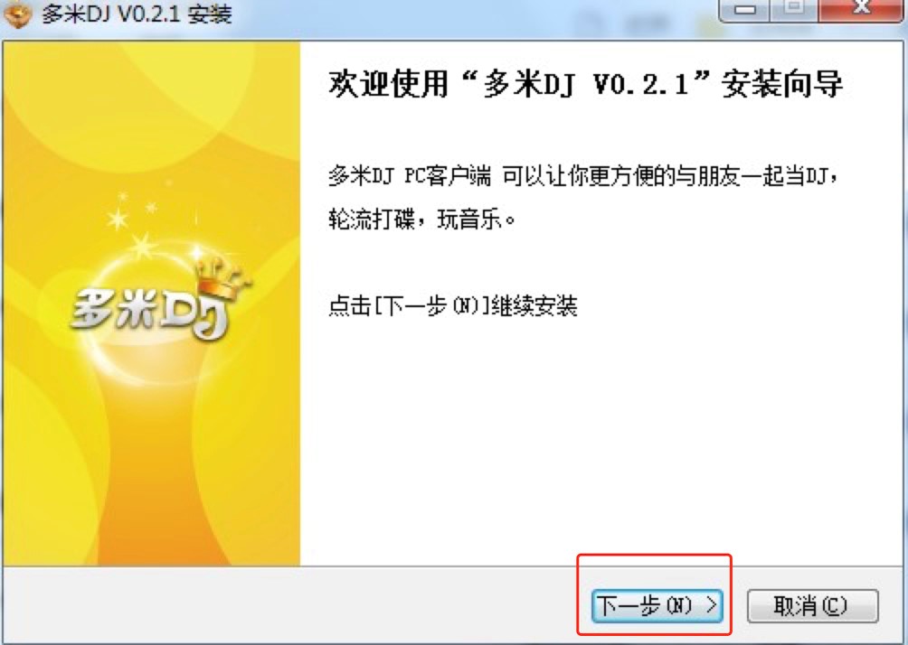 多米DJ电脑版基础内容及安装教程详细介绍