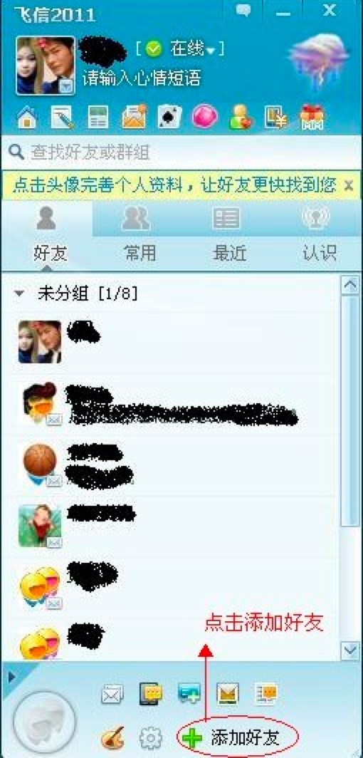 飞信官方电脑版功能特色介绍及使用说明
