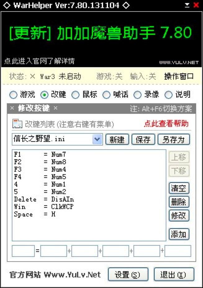 加加魔兽助手中无法改键/改键不成功/改键无效的解决方法