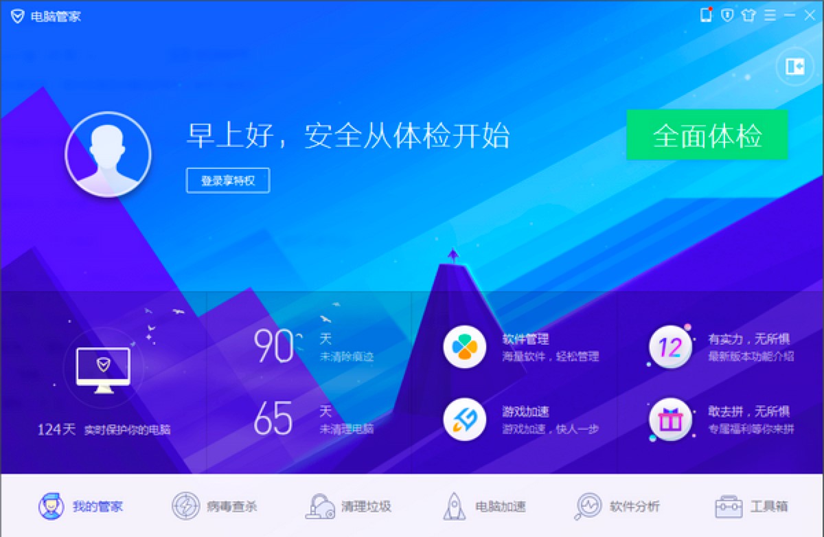 腾讯电脑管家电脑版功能介绍及详细安装教程