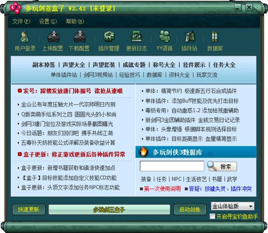 多玩剑三盒子客户端功能特色详细介绍及使用说明