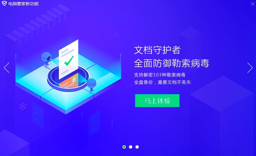 腾讯电脑管家电脑版开无线WiFi上网的详细教程
