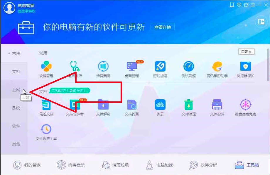 腾讯电脑管家电脑版开无线WiFi上网的详细教程