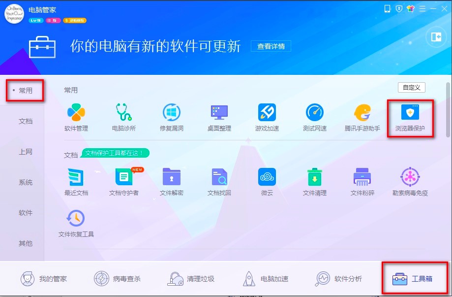 腾讯电脑管家中怎么设置和更改默认浏览器详细教程