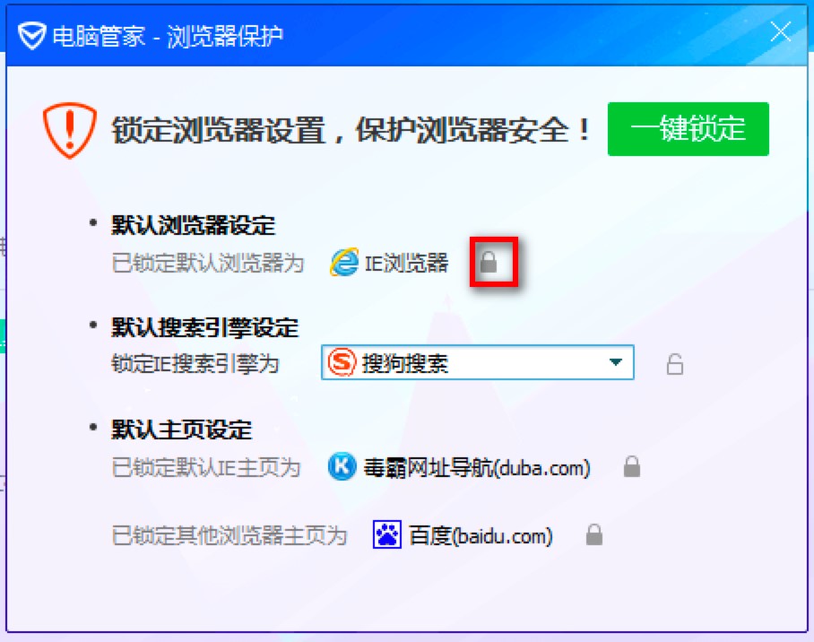 腾讯电脑管家中怎么设置和更改默认浏览器详细教程