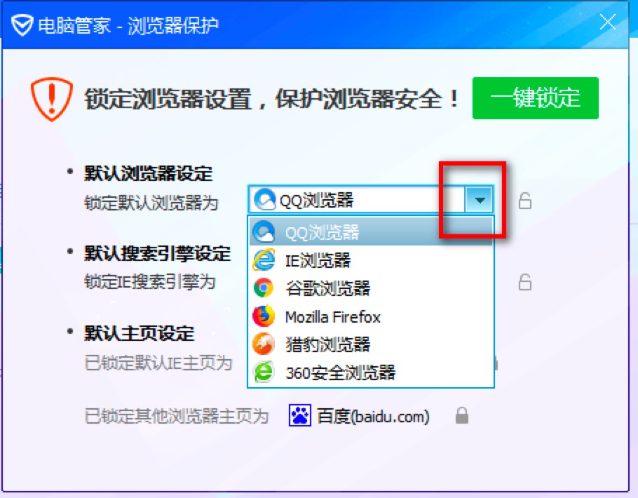 腾讯电脑管家中怎么设置和更改默认浏览器详细教程
