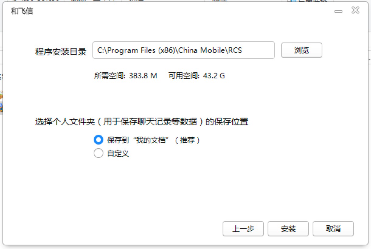 飞信电脑最新版功能特色及详细安装教程介绍