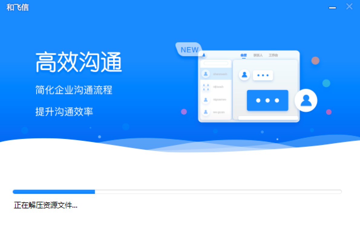 飞信电脑最新版功能特色及详细安装教程介绍