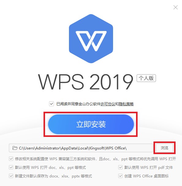 2019wps（免费正版的办公软件）安装更改皮肤方法