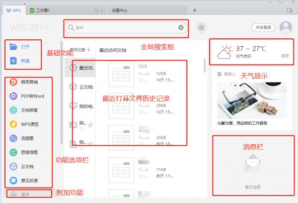 2019wps（免费正版的办公软件）安装更改皮肤方法