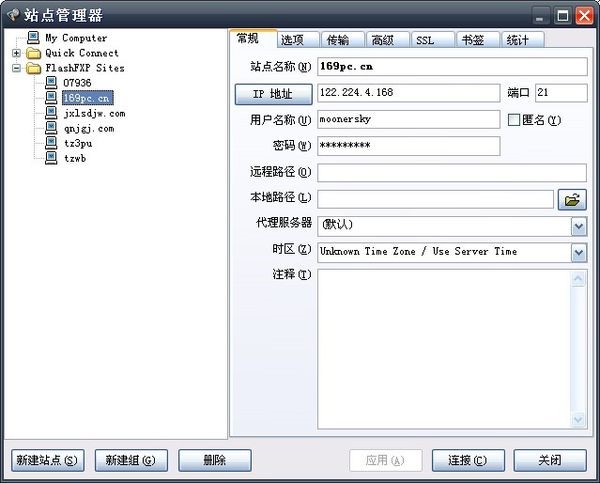 flashfxp下载安装使用及卡顿解决方法