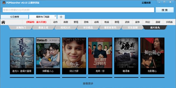 p2p种子搜索器安装教程