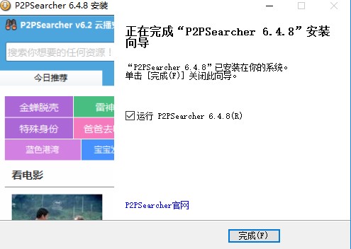 p2p种子搜索器安装教程