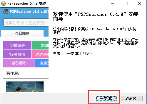 p2p种子搜索器安装教程