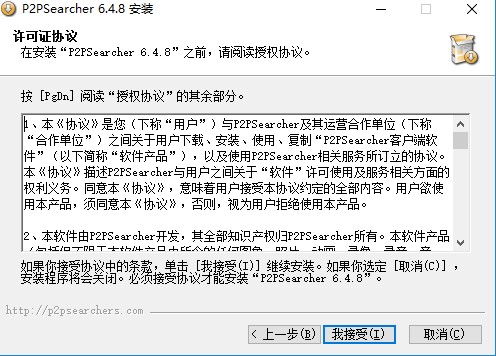 p2p种子搜索器安装教程