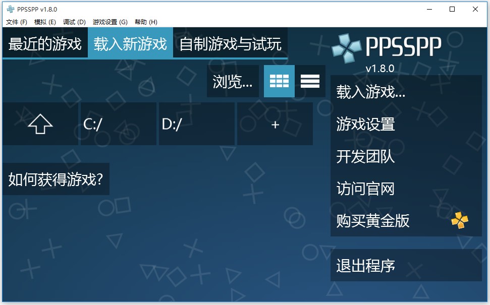Ppsspp使用说明