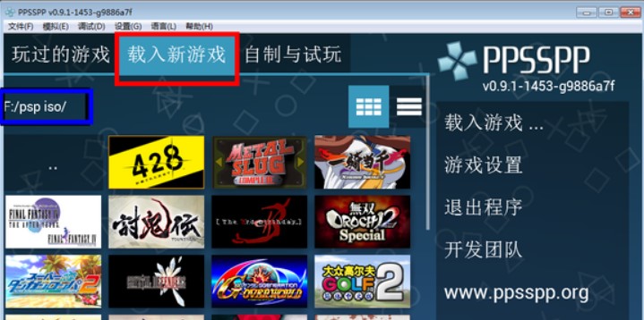 Ppsspp使用说明