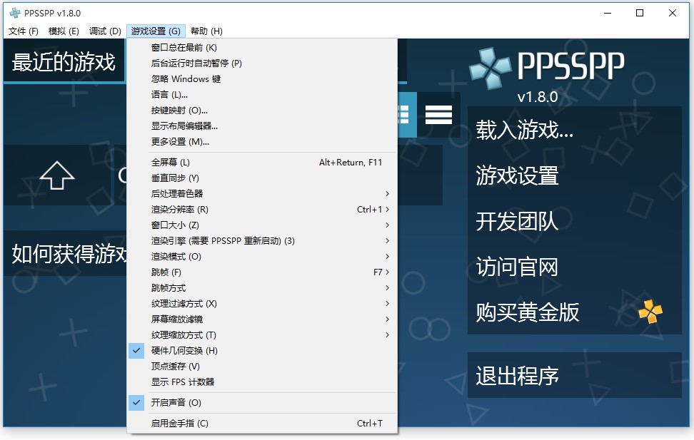 ppsspp中文版模拟器设置使用教程