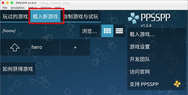 ppsspp中文版模拟器设置使用教程