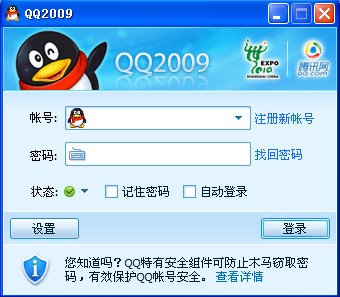 QQ2009传美版的介绍与安装步骤