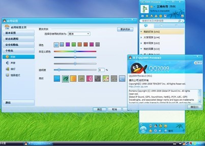QQ2009传美版的介绍与安装步骤