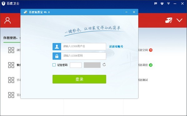 百度抢票（百度卫士抢票专版）优势介绍